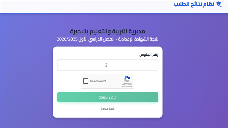 نتيجة الشهادة الاعدادية 