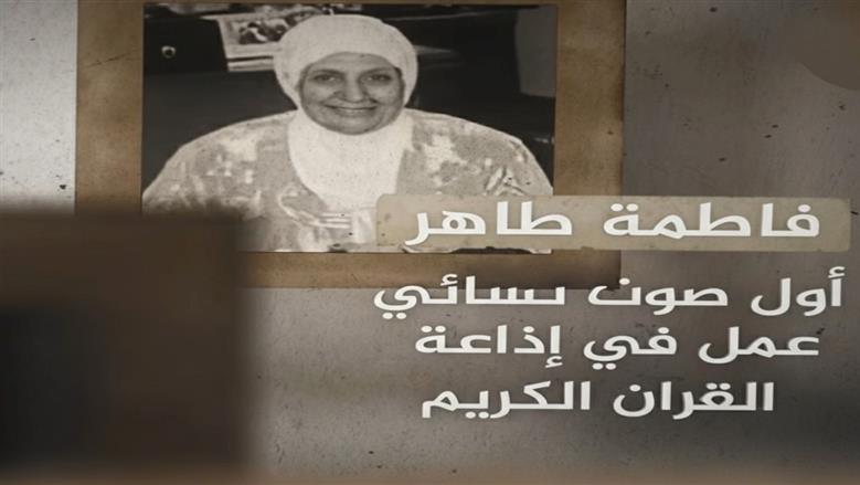 فاطمة طاهر