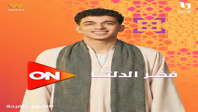 من «تيك توك» إلى الشاشة.. يوسف الفن يفاجئ جمهوره بأول تجربة درامية في رمضان 2026