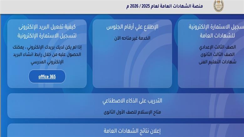 تسجيل استمارة الثانوية العامة 2026