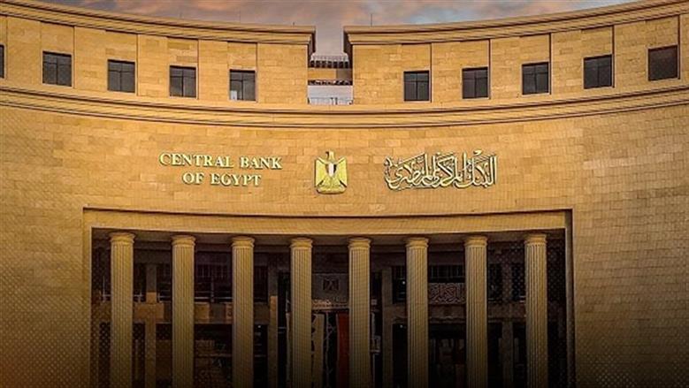 البنك المركزي المصري