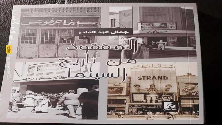 جمال عبدالقادر يفتح صندوق أسرار السينما المصرية في «الهناجر» الليلة