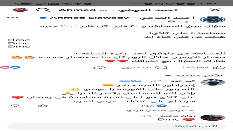 مسابقة أحمد العوضي
