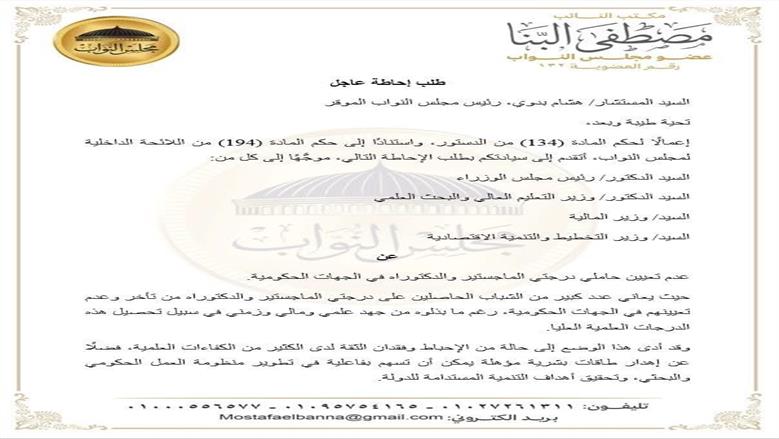 النائب مصطفى البنا 