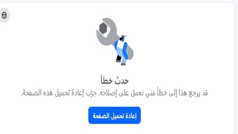 عطل فيسبوك