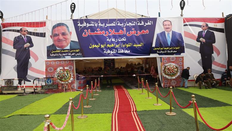 معرض أهلا رمضان 