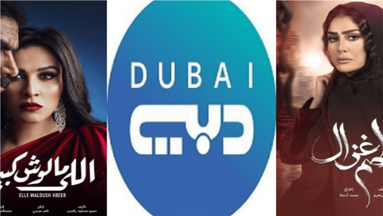 تردد قناة دبي دراما 2026 بجودة HD لمتابعة المسلسلات العربية والخليجية في رمضان