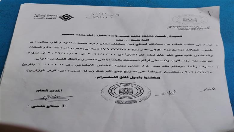 5 أشهر قليلة تفصل «إياد» عن فقدان الحركة.. أم بالشرقية تستغيث لإنقاذ طفلها من ضمور العضلات بـ36 مليون جنيه