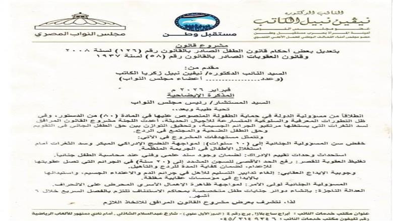 النائبة نيفين الكاتب