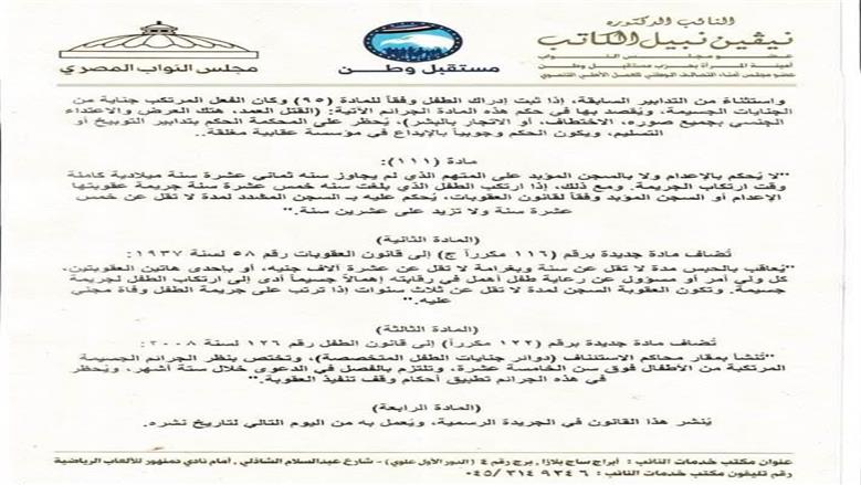النائبة نيفين الكاتب
