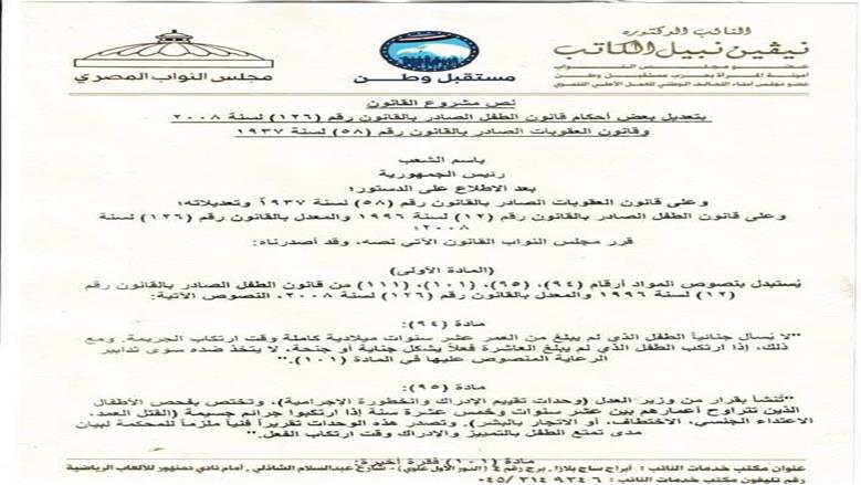 النائبة نيفين الكاتب