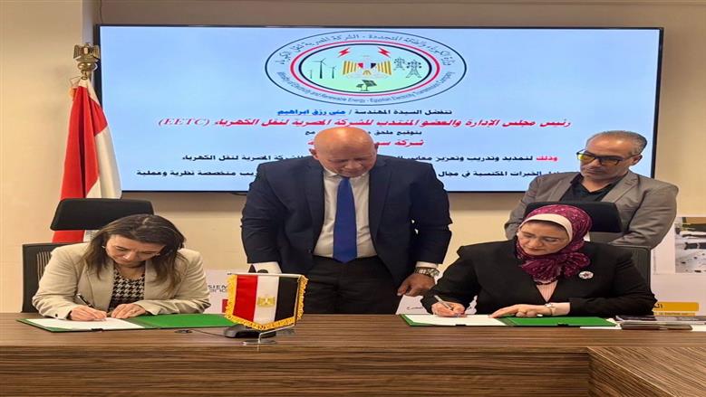 المصرية لنقل الكهرباء توقّع اتفاقية مع سيمنس إنرجي لتعزيز معايير السلامة والصحة المهنية