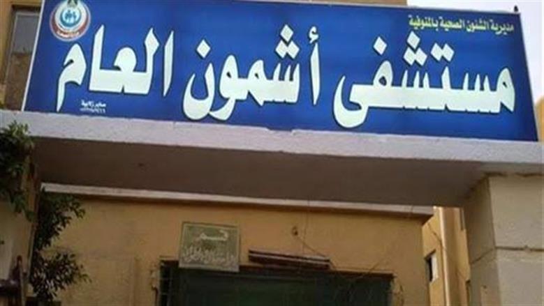 إنقاذ مريضة من جلطة حادة بالقسطرة القلبية في مستشفى أشمون بالمنوفية