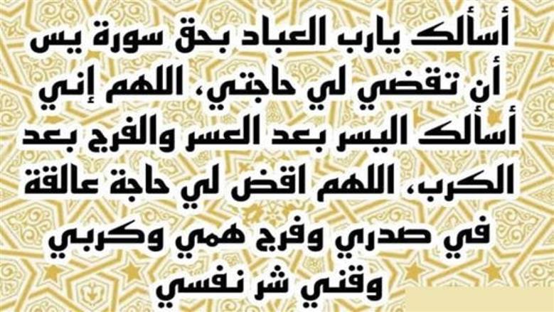 دعاء سورة يس للشيخ الشعراوي.. نافذة للسكينة وبركة القلوب