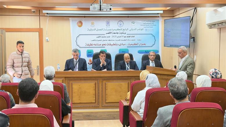 انطلاق المؤتمر الدولي الرابع للكيمياء بجامعة الأقصر «نحو صناعة نظيفة»