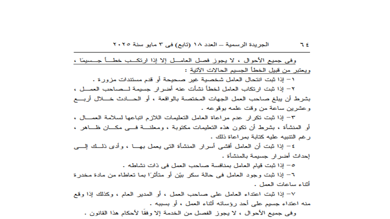 حالات تُعرض الموظف للفصل الفوري من عمله .. مخالفات عليك تجنبها