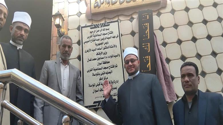 أوقاف أسوان