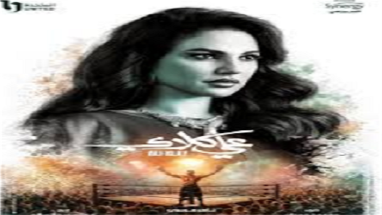مسلسل علي كلاي
