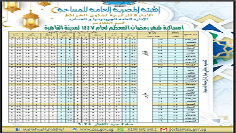 مواعيد الصلاة