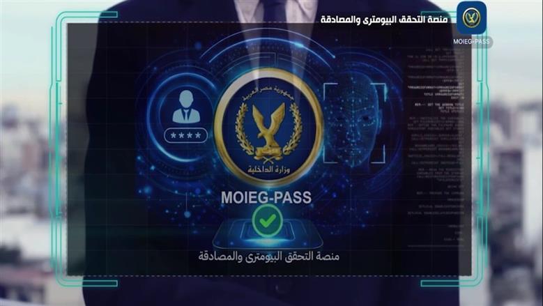  «الداخلية» تطلق أول منصة ذكاء اصطناعي وطنية للتعرف على الوجوه