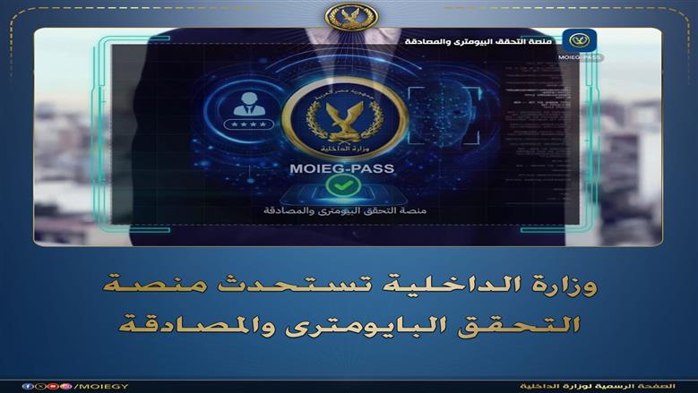 كاتب صحفي: منصة التحقق البيومتري من وزارة الداخلية تضمن القضاء على انتحال الصفة 