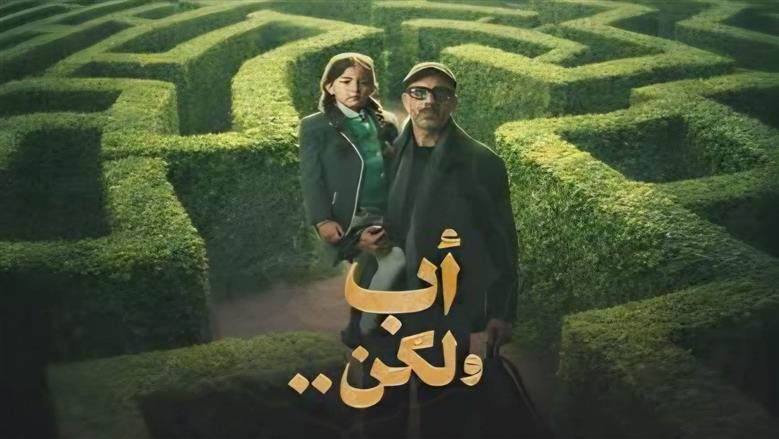 المتحدة تبرز أزمة الطلاق في 3 مسلسلات رمضانية 2026 عبر دراما اجتماعية مؤثرة