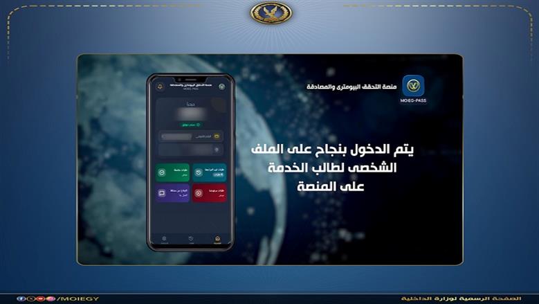 منصة التحقق البايومتري