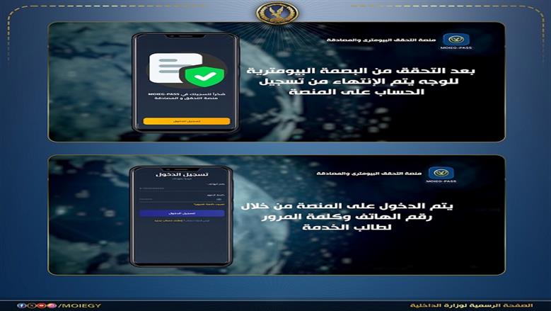 منصة التحقق البايومتري