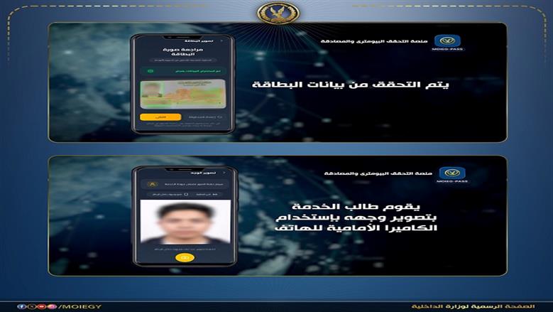 منصة التحقق البايومتري