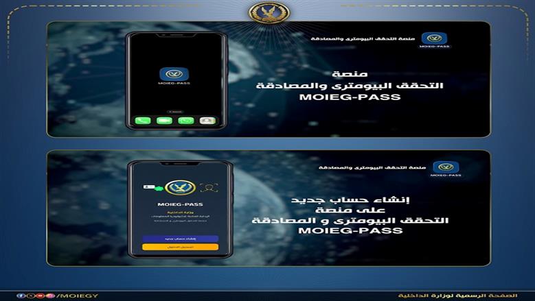 منصة التحقق البايومتري