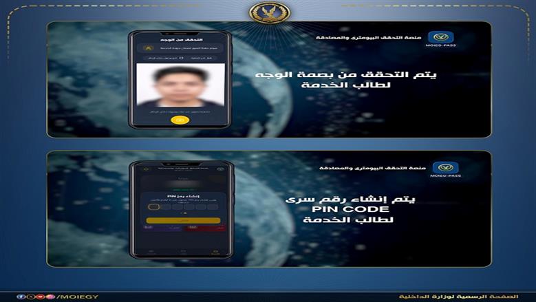 منصة التحقق البايومتري