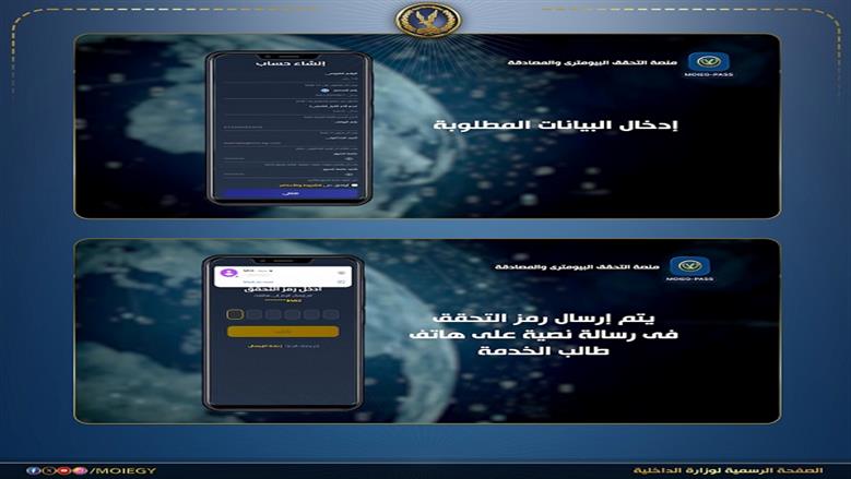 منصة التحقق البايومتري