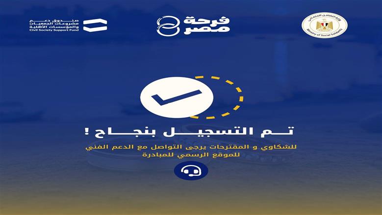 مبادرة فرحة مصر