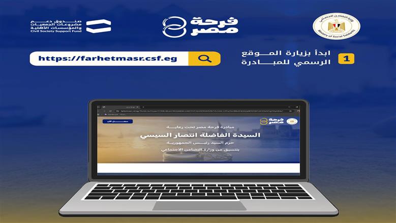 مبادرة فرحة مصر