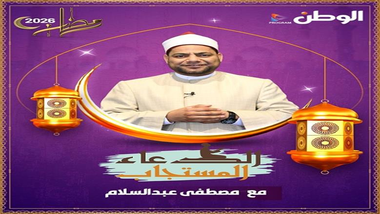 الوطن تطلق أكبر خريطة برامجية للعام الثالث على التوالي في رمضان 2026