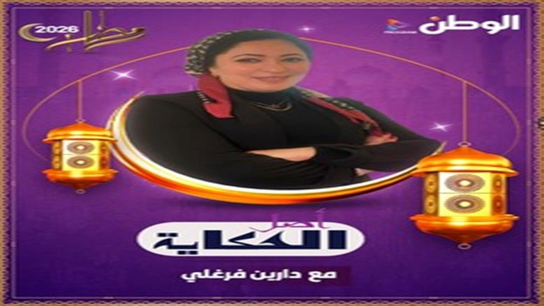 الوطن