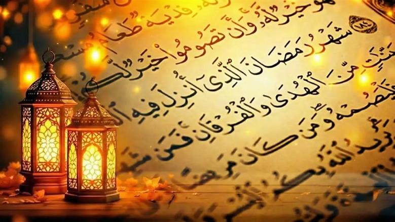 آية شهر رمضان ونزول القرآن في سورة البقرة.. اعرف تفسيرها