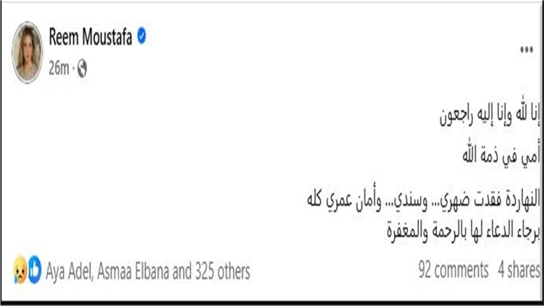 ريم مصطفى