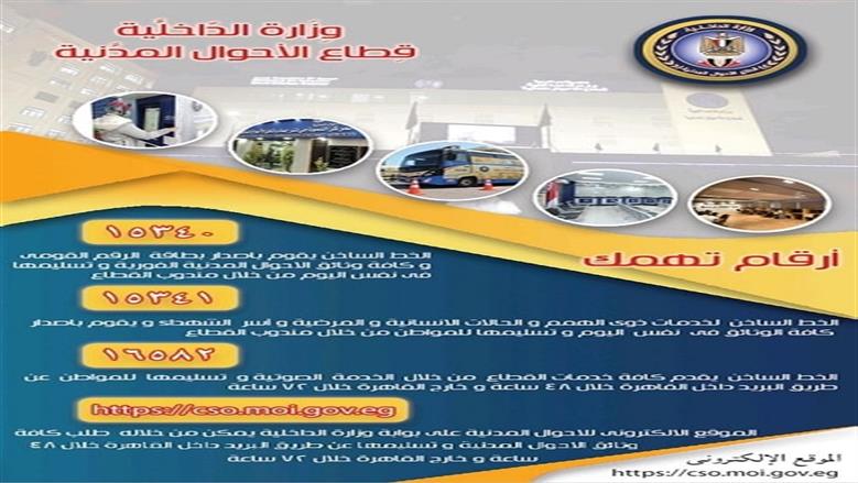 قطاع الأحوال المدنية
