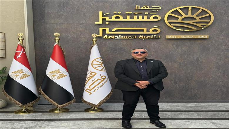 النائب يوسف رشدان: زيارة جهاز مستقبل مصر للتنمية المستدامة تعكس جدية الدولة