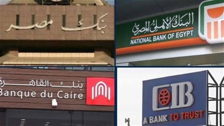 إجازة البنوك في عيد الفطر.. «اعرف هتبدأ إمتى وتخلص إمتى؟»