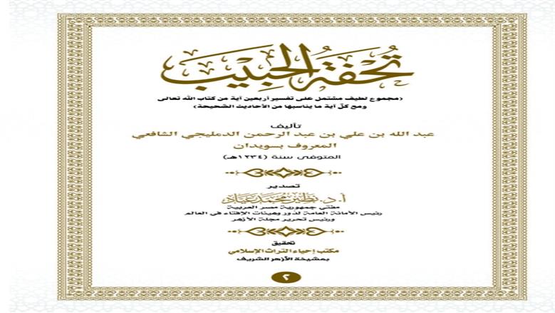 «البحوث الإسلامية» يصدر عدد رمضان من مجلة الأزهر.. ملف خاص عن الشهر الفضيل