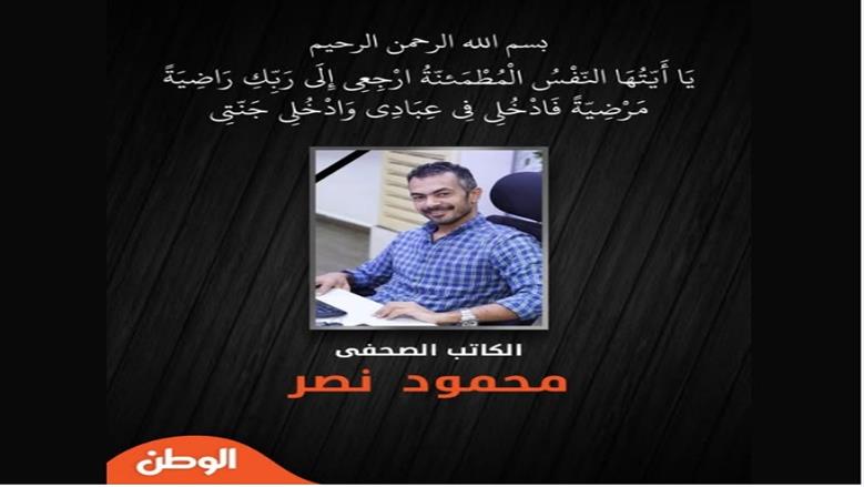 نعي محمود نصر