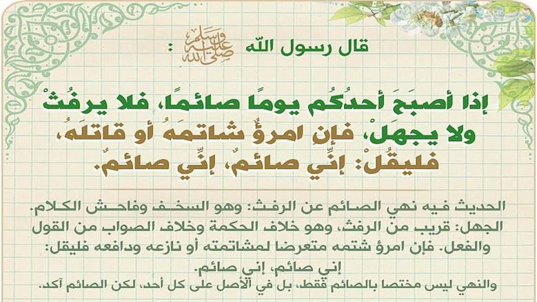 اداب الصيام