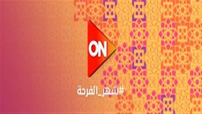 قناة ON تطلق عرض مسلسلات رمضان 2026 غداً بمجموعة درامية متنوعة
