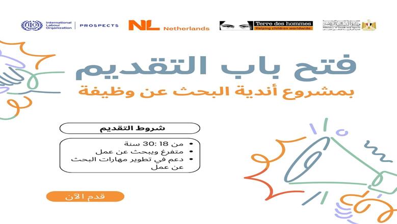 أندية البحث عن وظيفة 