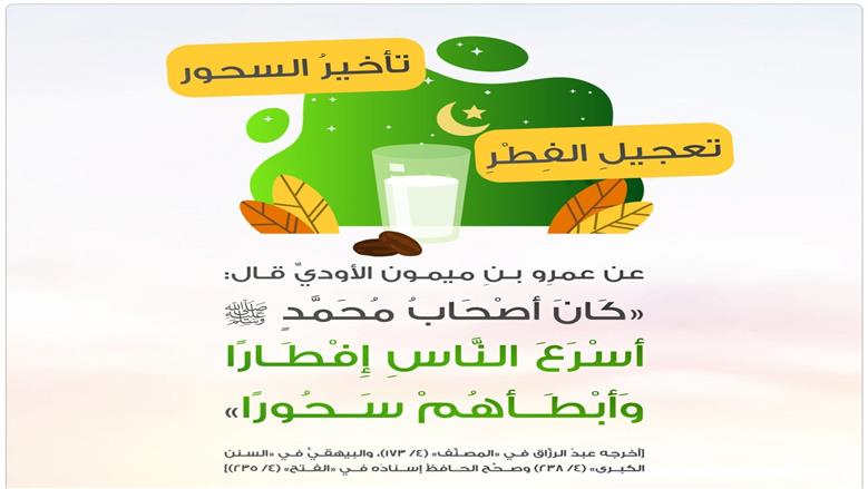 مستحبات الصيام في رمضان.. خطوات بسيطة تزيد الأجر وتفتح أبواب البركة