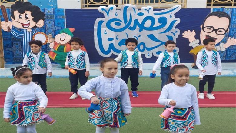 أطفال «كى جى» يستقبلون رمضان بالاستعراضات والورش الفنية.. بهجة تملأ الفصول