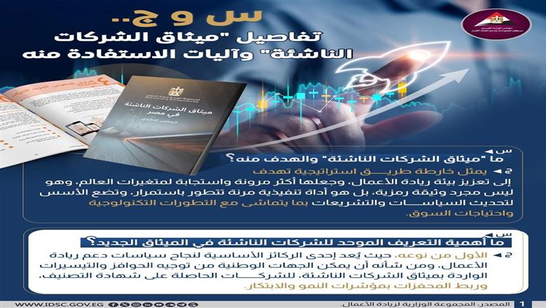 معلومات الوزراء