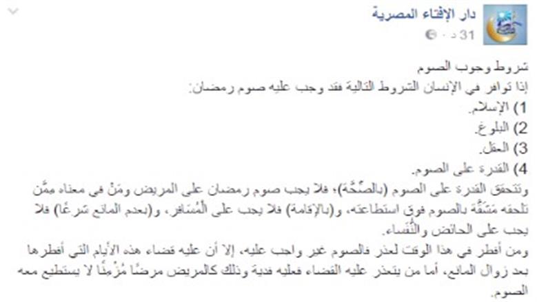 شروط وجوب الصيام في رمضان.. قواعد تضمن صحة العبادة